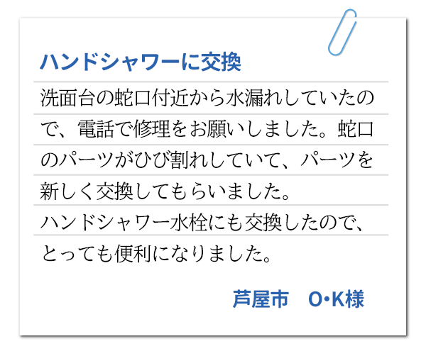 芦屋市Y・T様
