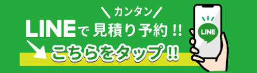 トイレつまり業者水漏れ修理センター芦屋へLINE見積予約はこちら