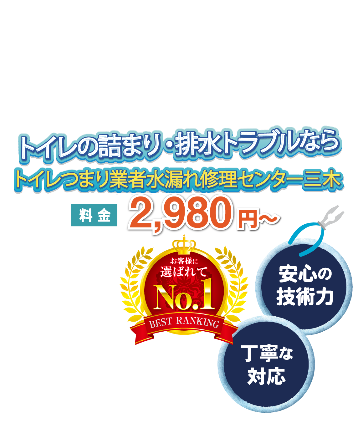 お風呂やトイレでの水漏れ・排水管など水回りの修理