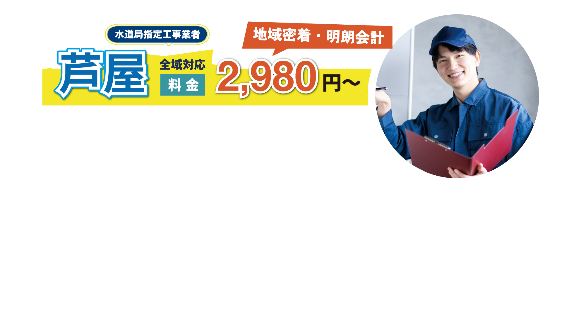 キッチン・洗面所での水漏れ・排水管など水回りの修理