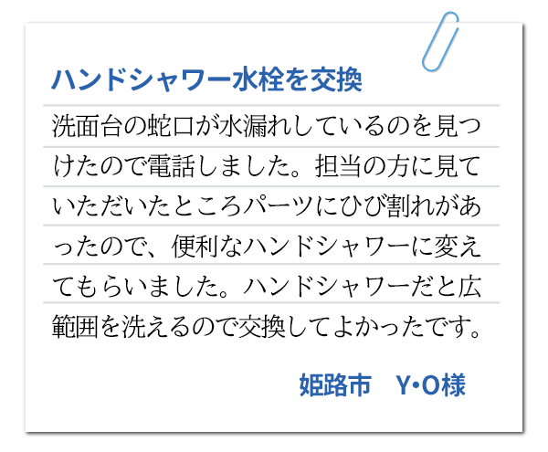 姫路市Y・T様