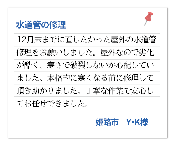高槻市U・K様