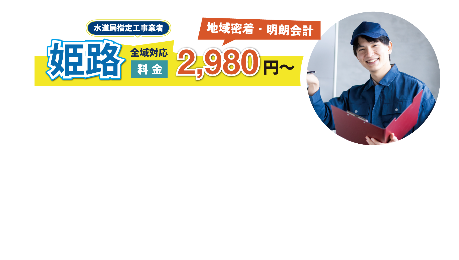 キッチン・洗面所での水漏れ・排水管など水回りの修理