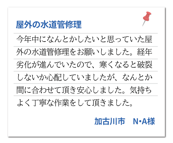 高槻市U・K様