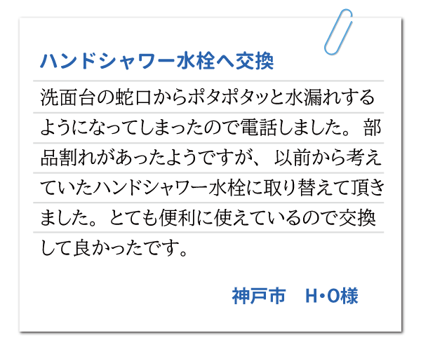 神戸市Y・T様