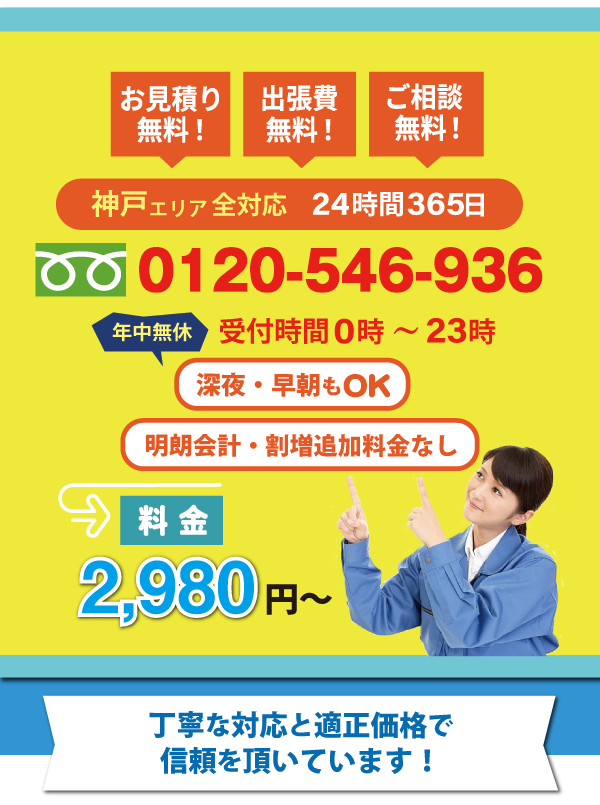 お見積り無料・出張費無料・ご相談無料