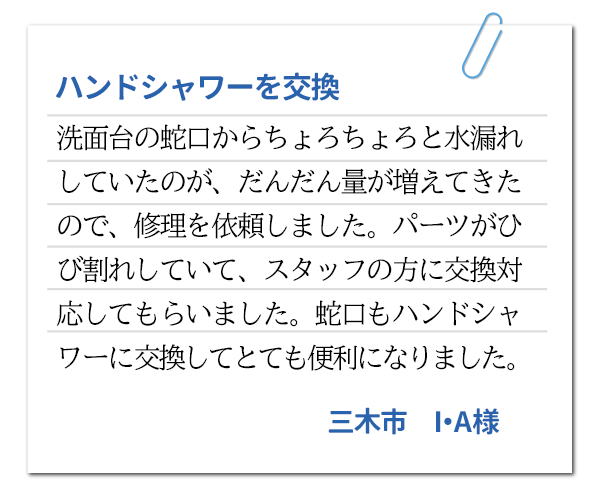 三木市Y・T様