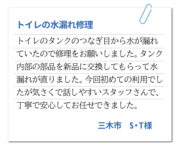 三木市N・T様