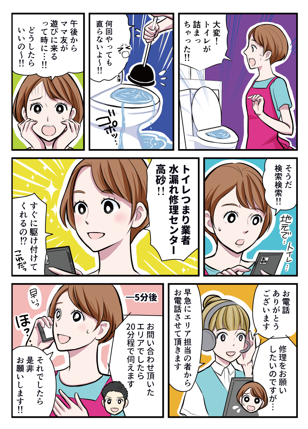 マンガでわかる水漏れ修理