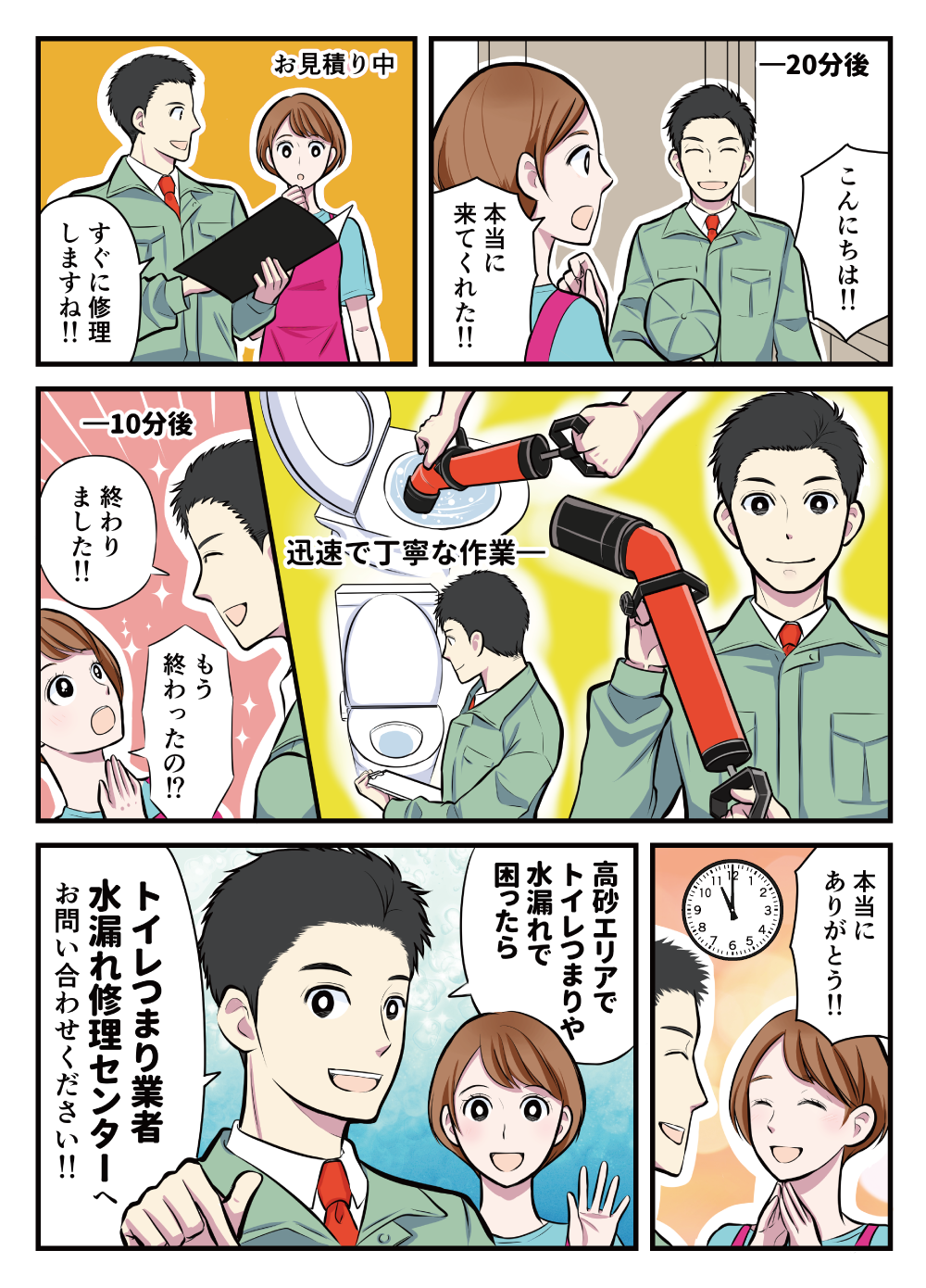 マンガでわかる水漏れ修理